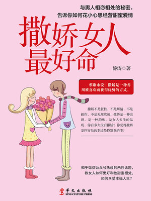 cover image of 撒娇女人最好命